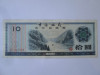 China 10 Yuan 1979 aUNC