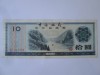 China 10 Yuan 1979 aUNC