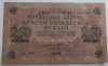 Rusia 250 Ruble 1917 - Bancnota Rara | Numismatica Europa
