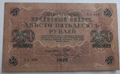 Rusia, 250 Ruble 1917 foto