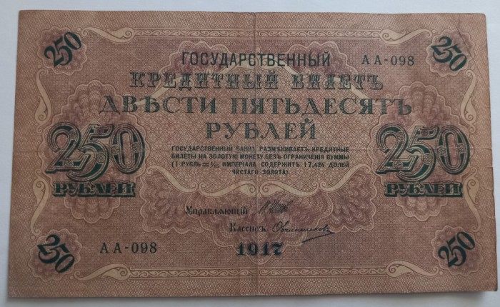 Rusia, 250 Ruble 1917