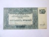 Rusia de Sud-Inaltul Comandament al Fortelor Armate din Razboiul Civil 500 Ruble 1920,bancnota din imagini
