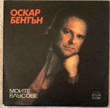 OSCAR BENTON - My Blues - Vinil LP Balkanton Bulgaria