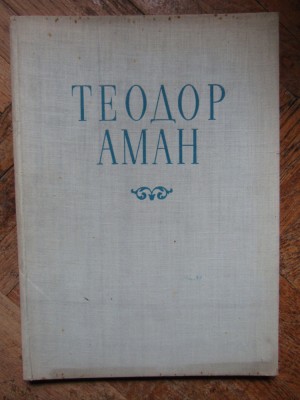 Theodor Aman, 1954, album reproduceri in limba RUSA foto