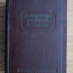 Dictionar Roman-Rus 42.000 de cuvinte (1953, editie cartonata)