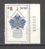 Israel.1973 Intoarcerea evreilor din Africa de Nord MI.148, Nestampilat