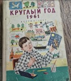 Almanah pentru copii Tot Anul 1961