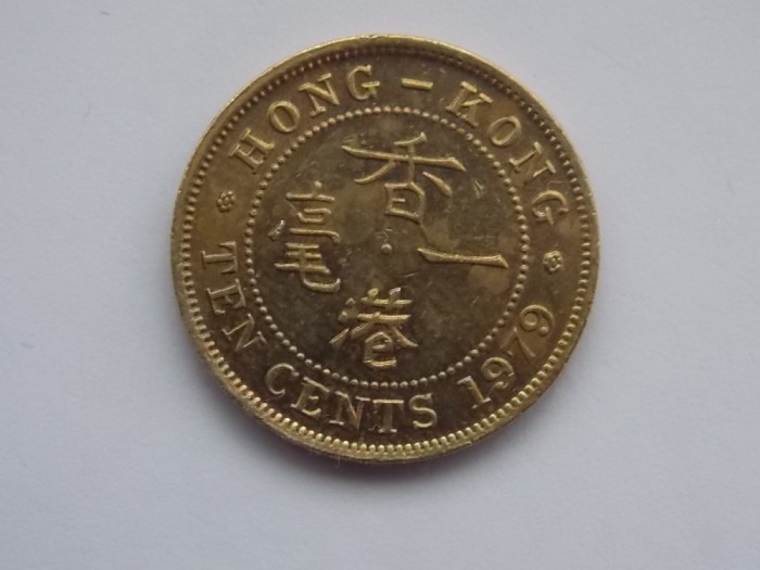 10 CENTS 1979 HONG KONG