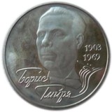 UCRAINA 2 HRIVNE / HRYVNI 2003 , Personalitati : BORYS HMYRIA ,a UNC capsula , KM 179