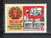 U.R.S.S.1979 30 ani Republica Democrata Germana MU.632, Nestampilat