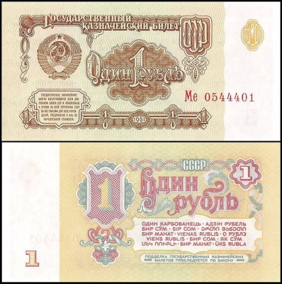 URSS 1961 - 1 rubla UNC foto