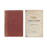 Catastrofa &icirc;nt&acirc;mplată boierilor - Alexandru Pelimon, 1864, Carte Veche, Pergamoid, Revoluția 1848, Tudor Vladimirescu