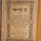 Sefer &bdquo;Ben Uziel&rdquo; ebraică &ndash; Beclean, Rom&acirc;nia (Hirsch Josif) 1933/34 &ndash; haskamot