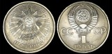 RUSIA URSS 1 RUBLA 1985 40 ANI Victoria in WWII [1] livrare in cartonas, Europa, Cupru-Nichel