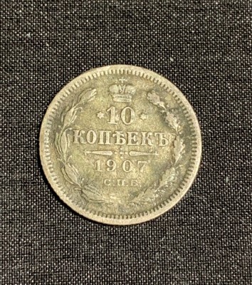 Moneda 10 copeici 1907 argint Rusia foto