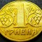 Moneda 1 GRIVNA - UCRAINA, anul 2003 *cod 1919 B