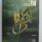 ULTIMA LEGIUNE de VALERIO MASSIMO MANFREDI , EDITURA ALLFA , 2003