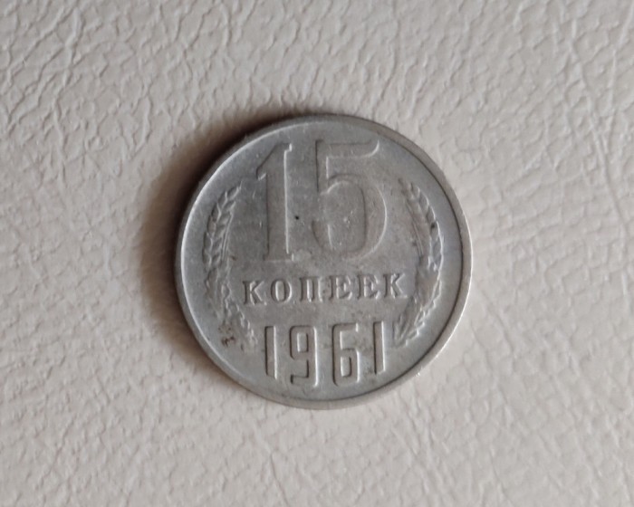 URSS - 15 copeici / kopeks (1961) - monedă s207