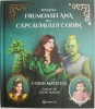 Povestea frumoasei Ana si a capcaunului Codin - Codin Maticiuc - Roman Beletristica