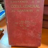 C. Hamangiu Codul General al Romaniei Legi Noui de Unificare vol. XIX 1931