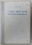 DICTIONAR ROMAN - EBRAIC de MENDEL P. MENDEL , 1962, PREZINTA URME DE UZURA , COTOR LIPIT CU SCOTCH