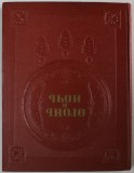 FOC SI NOAPTE de J. RAINIS , TEXT INTEGRAL IN LIMBA LETONA , 1953