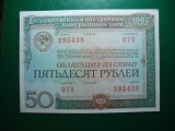 URSS / RUSIA 50 RUBLE 1982 OBLIGATIUNE UNC