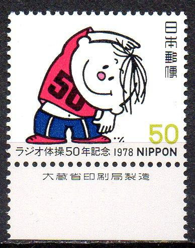 JAPONIA 1978, Sport, serie neuzata, MNH