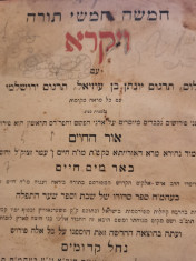 iudaica, carte evreiasca Wien 1857 tipograf Adalbert Della Torre foto