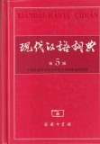 Contemporary Chinese Dictionary. The 5th edition (in limba chineza)