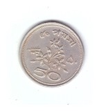Moneda Pakistan 50 paisa 1970, stare buna, curata