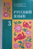 Ruski iazik(limba rusa) cl 3-a
