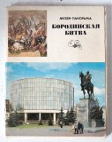 (T) Set 21 carti postale Muzeul-panorama Batalia de la Borodino, 1984, URSS