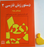 Gramatica limbii persane vol II