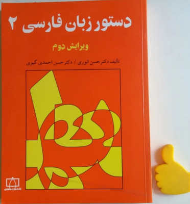 Gramatica limbii persane vol II foto