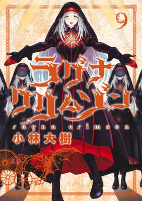 Ragna Crimson 09