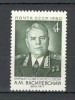 U.R.S.S.1980 Maresali sovietici MU.671, Nestampilat