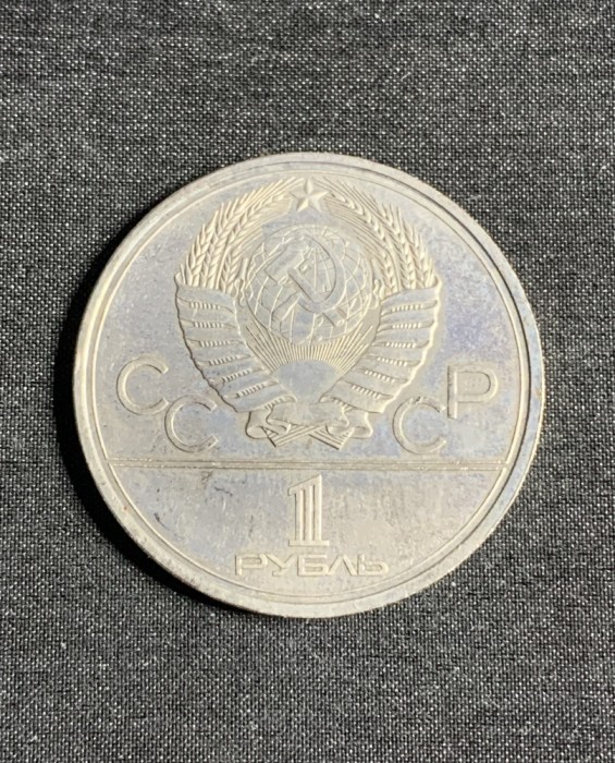 Moneda 1 rubla 1980 Rusia