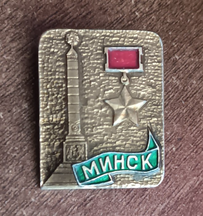 QW9 N7 24 - Insigna - tematica orase - capitatle - Minsk - Belarus