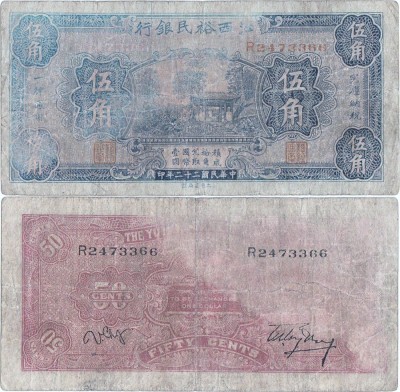 1933 , 50 cents ( P-S1134a ) - China foto