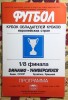 Program Dynamo Kyiv - Universitateta Craiova 1985