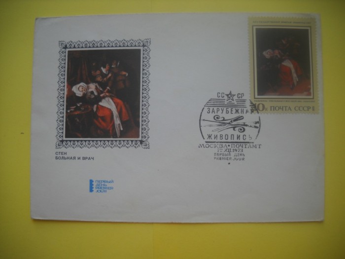 HOPCT PLIC S FDC NR 869 MAISTRII EUROPENI AI PICTURII 1973 -RUSIA -NECIRCULAT