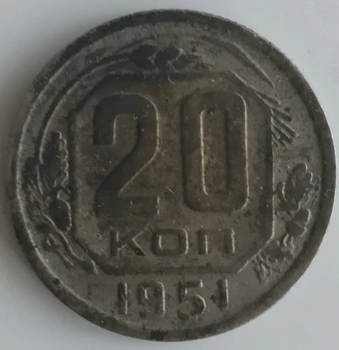 Moneda U.R.S.S. - 20 Kopecks 1951 - An rar