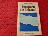 Logodnicii din linia intai - Gheorghe Bejancu RF18/1