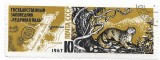 URSS - Rezervatia naturala Kedrovaya Pad, 1967 - obliterata