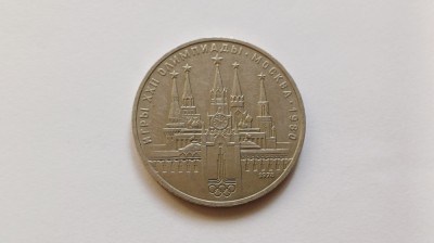 Rusia -1 Rubla 1978-Moscova - Kremlin foto
