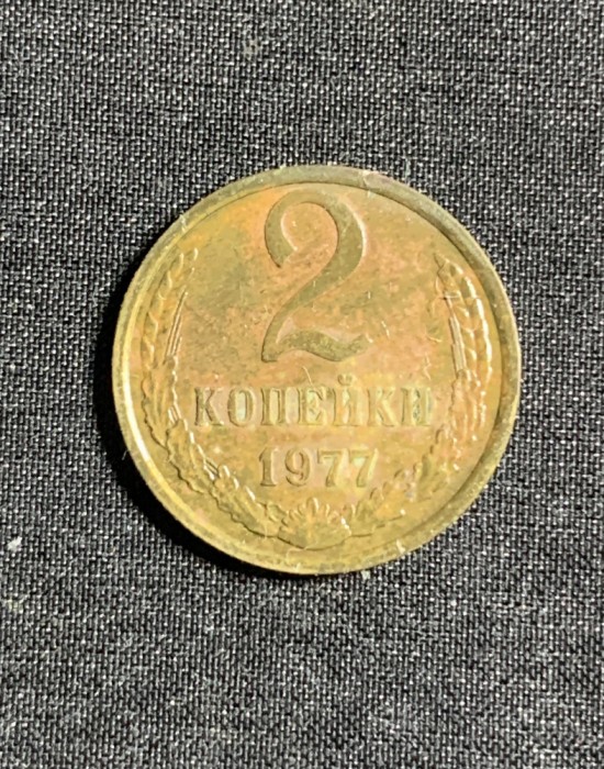 Moneda 2 copeici 1977 CCCP Rusia