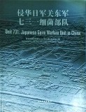 Cumpara ieftin Unit 731: Japanese Germ Warfare in China - Ben She Yi Ming, Istorie WW2, Experimente Inumane, Antrax, Ciuma Bubonica, Editie Engleza/Chineza