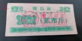 B11 77 - Bancnota foarte veche - China - bon orez - 1 - 1986