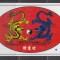 C9 2 - 2003 - Calendar de buzunar - tematica China - Qigong